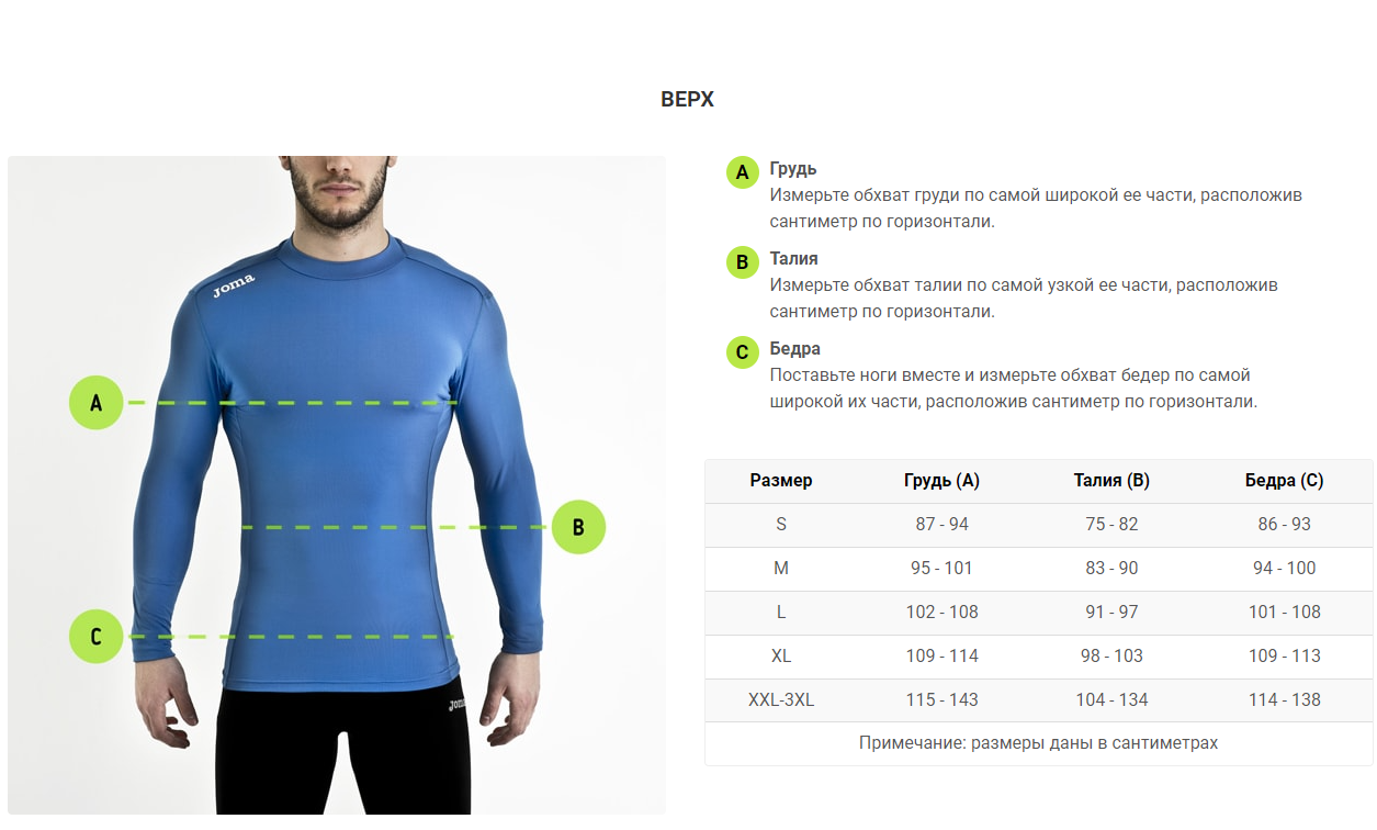Размер бедер у мужчин. Размерная сетка Joma мужская. Joma футбольная форма Размерная сетка. Размерная сетка спортивной одежды Джома. Размерная сетка Joma футзалки.